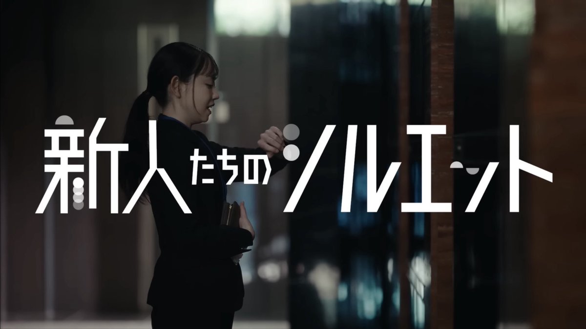 rizegroan's tweet photo. 【キャスティング&amp;マネージメント情報🎥】

🍸ほろよいCM「新人たちのシルエット」篇🥫

こちらの作品にて弊社から
ご本人スタンドインのキャスティング・マネージメントさせて頂きました✨

関係者の皆様、誠に有難う御座いました🙇🏻 https://t.co/bKUbYWdKrO