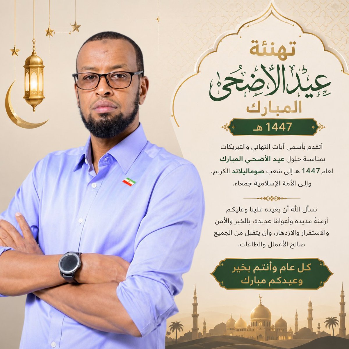 RageMohmud's tweet photo. أتقدم بأسمى آيات التهاني والتبريكات بمناسبة حلول عيد الأضحى المبارك لعام 1447هـ إلى شعب صوماليلاند الكريم، وإلى الأمة الإسلامية جمعاء.                                                          
نسأل الله أن يعيده علينا وعليكم أزمنةً مديدة             وأعوامًا عديدة، بالخير والأمن والاستقرار والازدهار، وأن يتقبل من الجميع صالح الأعمال والطاعات.                                                     
كل عام وأنتم بخير، وعيدكم مبارك.