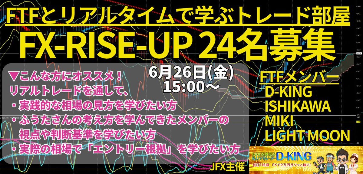 FX_nurse_'s tweet photo. 【JFX主催　D-KINGのリアルトレードRISE-UPセミナー】
https://t.co/XBEubwcSZE
6月26日（金）15：00～
FTFメンバーとリアルトレードしながら、ふうたさんの考えを一緒に学びましょう☺
詳細はURLをクリック‼
沢山の応募お待ちしております😆
リポスト＆👍の応援ありがとうございます❣ https://t.co/YU2muIs7Qt