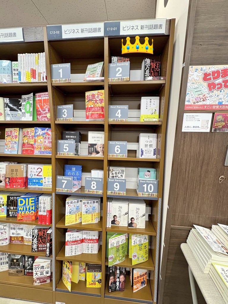 ずる賢い人のための億万長者入門