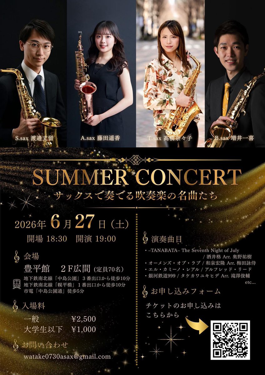 katugen1963's tweet photo. 吹奏楽曲を中心としたプログラムのサックスアンサンブルです。

皆さまにお会いできるの楽しみにしておりますので、お近くの方ぜひぜひお越しくださいませ🙏

 日時
* 2026年6月27日（土）
* 開場 18:30 / 開演 19:00

会場
* 豊平館 2F広間
#定員 70名
* 地下鉄南北線「中島公園駅」3番出口から徒歩10分
* 地下鉄南北線「幌平橋駅」1番出口から徒歩10分
* 市電「中島公園通」徒歩5分

メンバー
* S.sax #渡邉丈留
* A.sax #藤田遥香
* T.sax #髙橋奈々子
* B.sax #増井一喜

【曲目】
* 〜TANABATA〜 The Seventh Night of July
* オーメンズ・オブ・ラブ
* エル・カミーノ・レアル
* 銀河鉄道999　ほか

【入場料】
* 一般：2,500円
* 大学生以下：1,000円

お申し込み
https://t.co/XehvykDW4t

お問い合わせ
watake0730asax@gmail.com

#サックス #吹奏楽 #コンサート #豊平館 #サマーコンサート #サックス四重奏