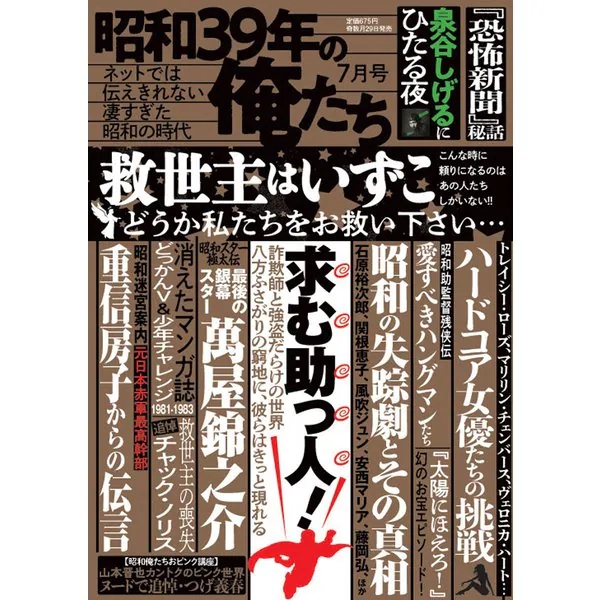 dirty_kudo's tweet photo. ５月２９日発売「昭和３９年の俺たち・７月号」の俺の連載「新東宝監督列伝②」では、新東宝の大作映画からピンク映画の拷問映画まで撮り続けたSM映画ファンなら要チェックの小森白監督を、インタビューを元にしてタップリ５千字で綴ったのでよろしくお願いします！ https://t.co/oTvnUOmqvR