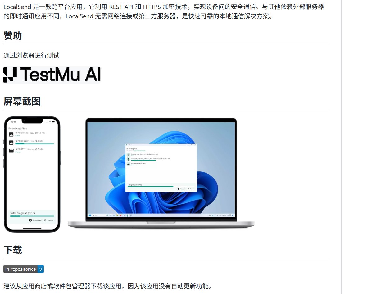 Chenzeze777's tweet photo. 10 个让你彻底告别付费软件的 GitHub 仓库

全部免费。大公司不想让你知道它们的存在。

1.LocalSend / https://t.co/oPL7ho8heX
全平台隔空投送。Windows、Mac、Linux、Android、iOS 间传文件，不注册不上云

2.yt-dlp / https://t.co/lKUMOwPQo4
从任何网站下载视频和音频。YouTube、B 站、推特全覆盖，比任何付费下载器都强

3.Stirling-PDF / https://t.co/MAhI35u4O0
自建 PDF 全能工具。合并、拆分、压缩、转 Word、加水印、OCR，替代 Adobe 全家桶

4.FreeTube / https://t.co/RzheUrRoMu
桌面 YouTube 播放器。零广告、零追踪、无需谷歌账户，你看了什么只有你自己知道

5.Syncthing / https://t.co/nFja9ezoax
���代百度网盘和 iCloud。设备间直接同步文件，端到端加密，数据不过任何人的服务器

6.Vaultwarden / https://t.co/dRbSS2Dchj
自建密码管理器。永久免费替代 1 Password 和 LastPass，数据只存在你自己的机器上

7.Immich / https://t.co/KSNwfjxodg
自建谷歌相册。自动备份手机照片、人脸识别、AI 搜索，存储空间不再按月交租

8.AdGuard Home / https://t.co/HAryWTgXoG
全网广告拦截。路由器级别屏蔽，家里所有设备包括智能电视都没广告

9.Jellyfin / https://t.co/BRbHEURCI2
自建 Netflix。自己的电影电视剧音乐随便播，不用给任何平台交月费

10.Uptime Kuma / https://t.co/s3UME1hcgf
自建监控面板。盯着你的网站和服务，挂了���通知，替代每月$50 的付费监控。

大公司按月收你的租。这些仓库让你一次部署永久白嫖