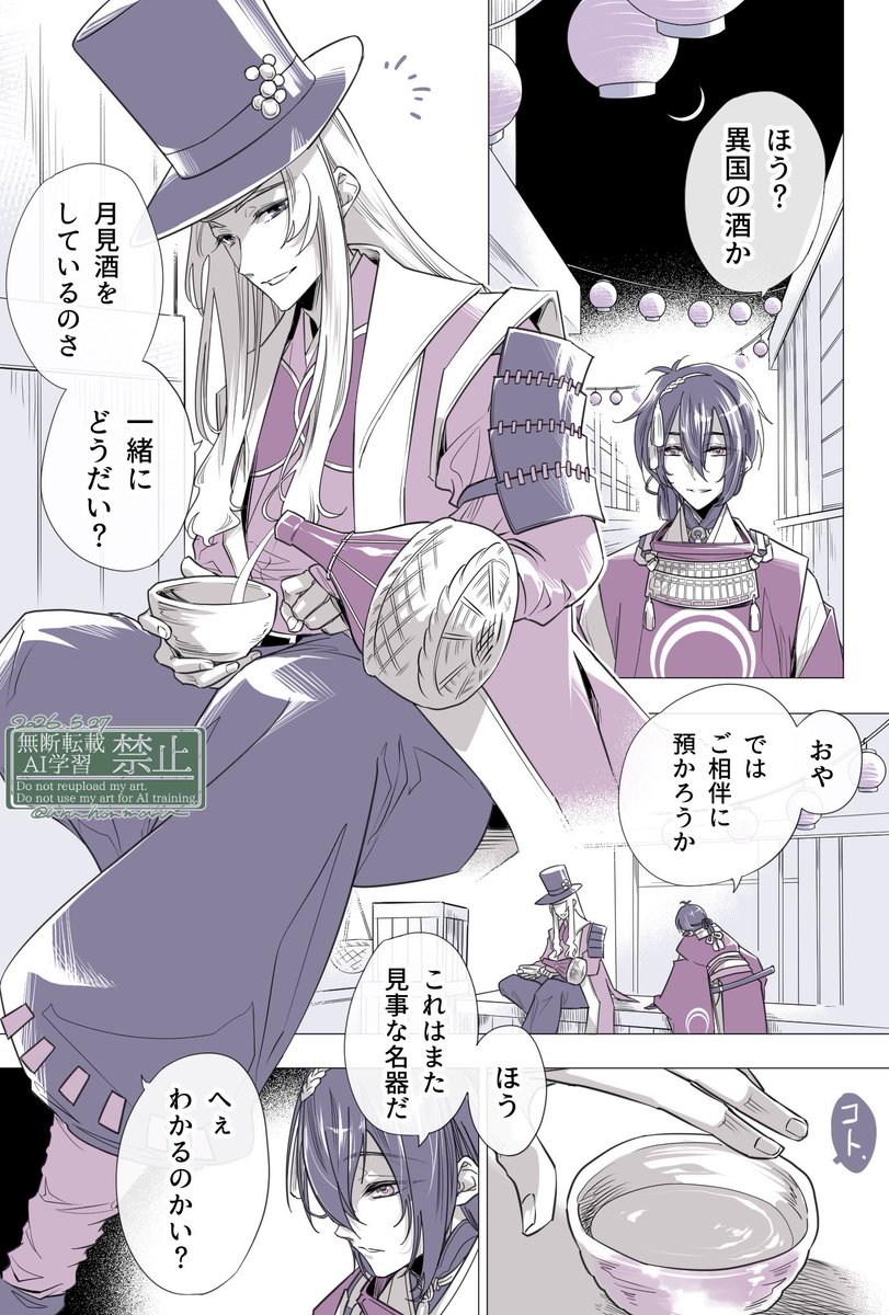 uru_honmaru's tweet photo. 🎩嘘と酒と月🌙

エイプリルフールに間に合わなかったものです。2ヶ月遅れ。

#真田集合知 https://t.co/cm1XQNahKy