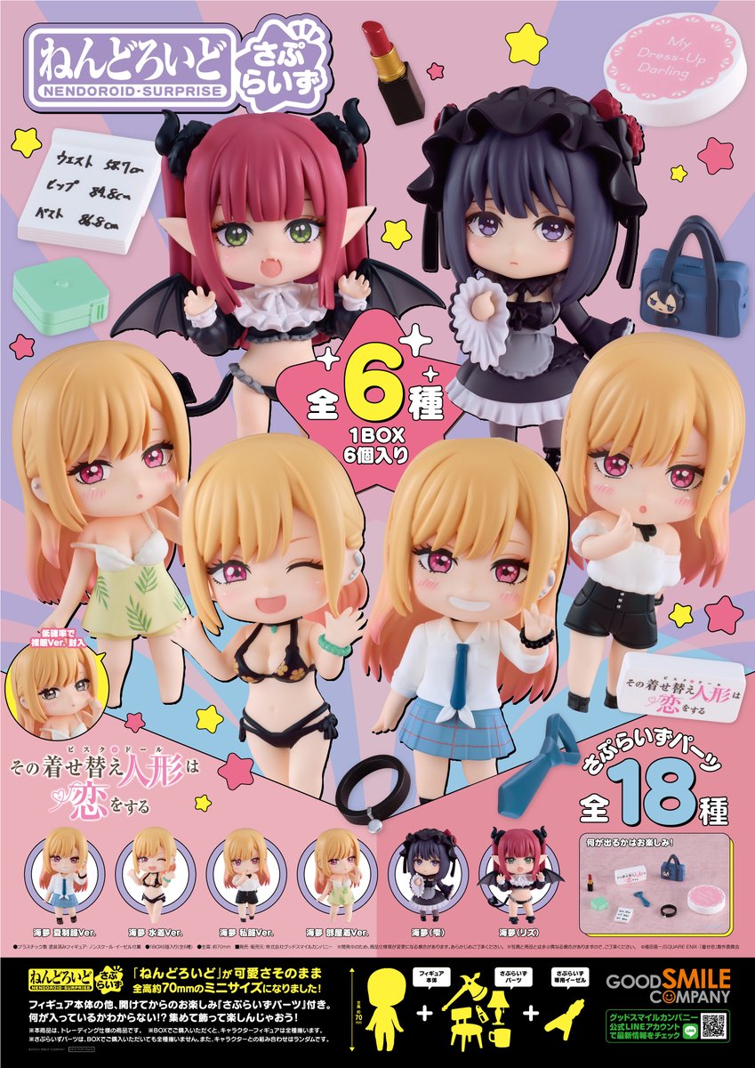 着せ恋 グッズ情報(その着せ替え人形は恋をする) (@kisekoi_jo