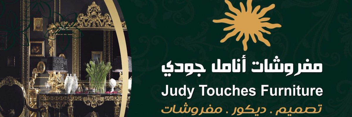 AnamelJudy's tweet photo. تتقدم مفروشات أنامل جودي، إدارةً وموظفين، بأسمى آيات التهاني والتبريكات بمناسبة عيد الأضحى ��لمبارك، سائلين الله أن يعيده عليكم أعوامًا مديدة بالخير والبركة وتقبّل الله منّا ومنكم صالح الأعمال https://t.co/WpsKMG3mf4