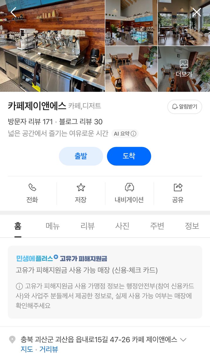 deobminsoo's tweet photo. [#ERIC] 260527 - @EricSohn_S2 X Update

📍 CAFE J&amp;S 카페제이앤에스, Goesan
충북 괴산군 괴산읍 읍내로15길 47-26 카페 제이앤에스
https://t.co/bk6vYUzqjU

#THEBOYZ #더보이즈 #에릭 카페 장소 정보 https://t.co/kvByeilmZt