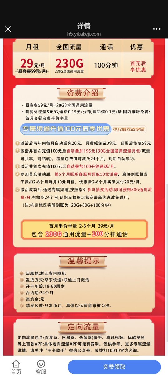 lushaolin5's tweet photo. 牛啊牛啊，29元230G流量，我昨天办的，应该快到了。 https://t.co/B13FafshJ9