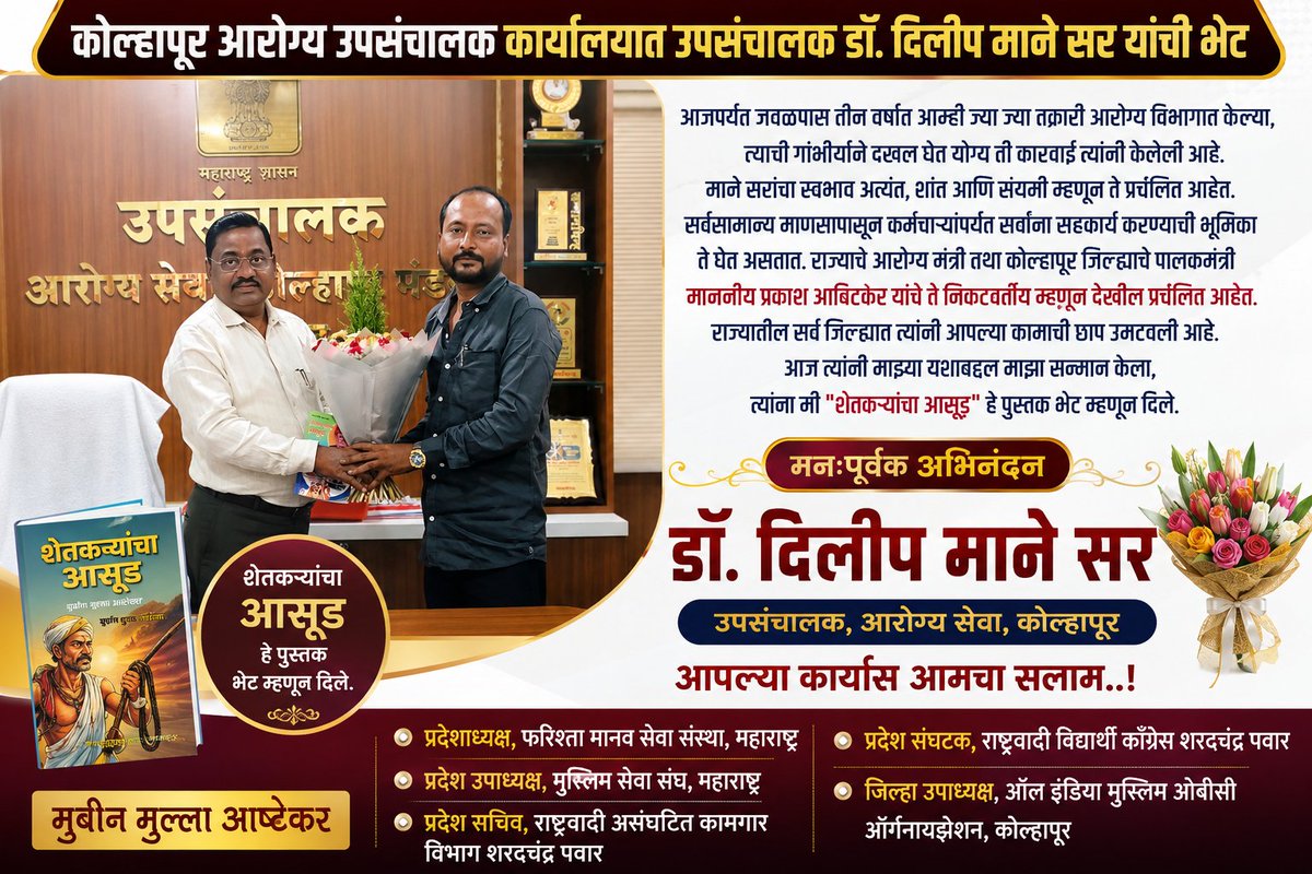 Mubin Mulla (आष्टेकर) tweet media