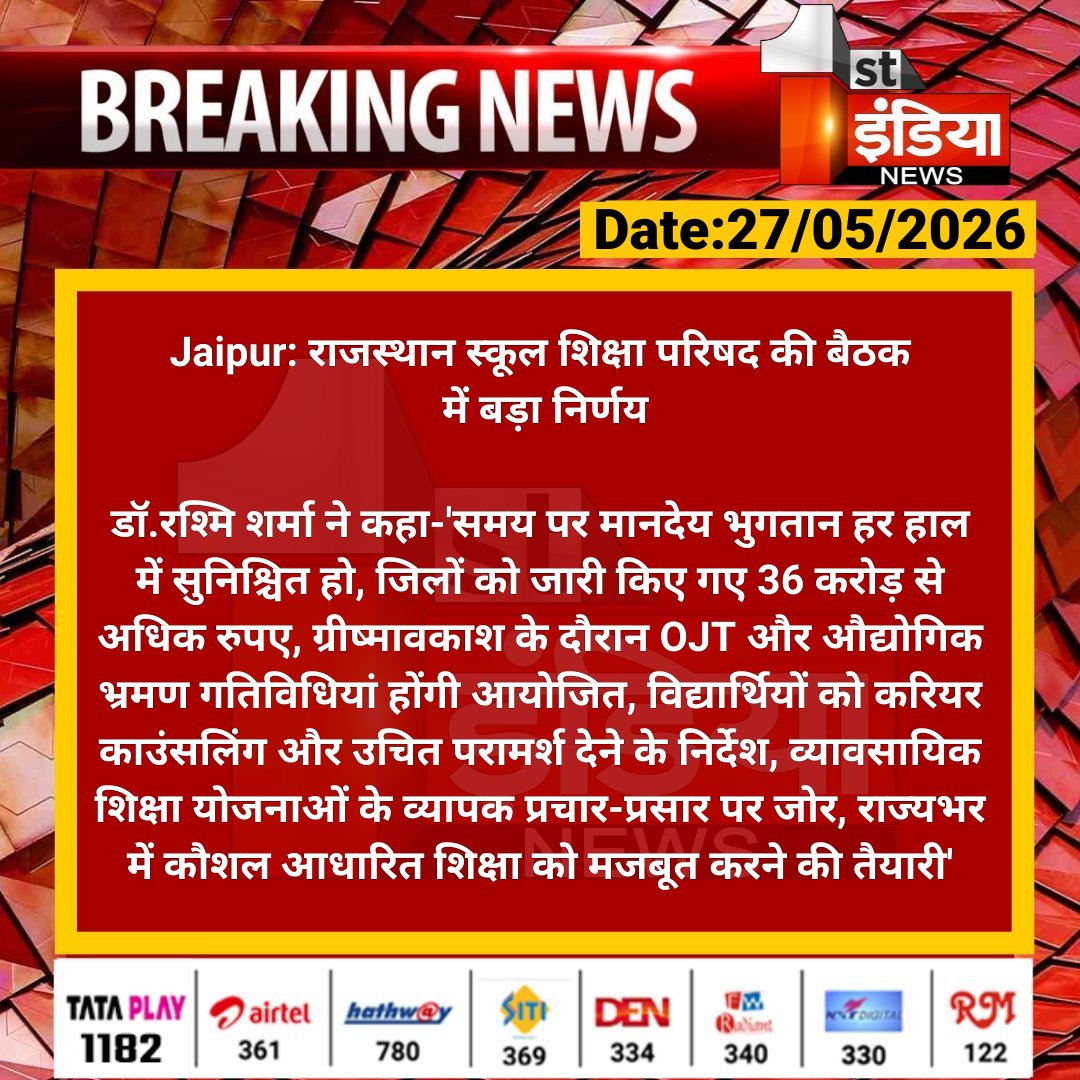 First India News tweet media