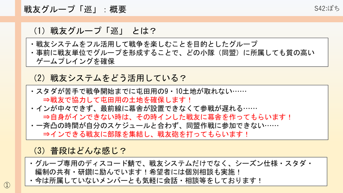 pochi_ch0203's tweet photo. 【S25戦友募集！】
来季、私と一緒に遊ぶ戦友を募集します！
コンセプトは「戦友システムを活用したプレイ」であり、グループ名を「巡」と命名いたしました。

所属小隊先は「関白宣言」を予定！

興味のある方、私へのDMをお待ちしてますm(_ _)m
※DiscordのDМが難しい場合はTwitterのDМでOKです。 https://t.co/hlqbnISNLq