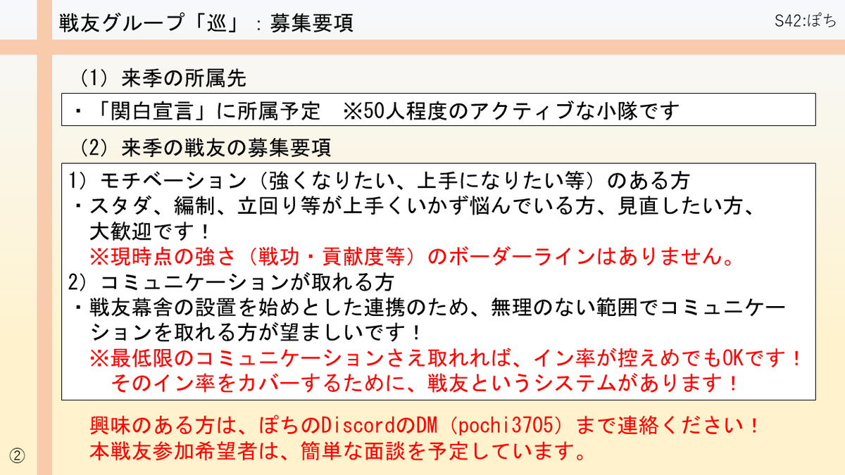 pochi_ch0203's tweet photo. 【S25戦友募集！】
来季、私と一緒に遊ぶ戦友を募集します！
コンセプトは「戦友システムを活用したプレイ」であり、グループ名を「巡」と命名いたしました。

所属小隊先は「関白宣言」を予定！

興味のある方、私へのDMをお待ちしてますm(_ _)m
※DiscordのDМが難しい場合はTwitterのDМでOKです。 https://t.co/hlqbnISNLq