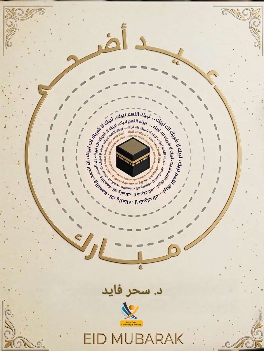 SaharFayed14's tweet photo. *عيـــــــدكـــــم مبـــــــــارك* 
    *وكل عام وأنتم بخير* https://t.co/2UUIlihQ8m