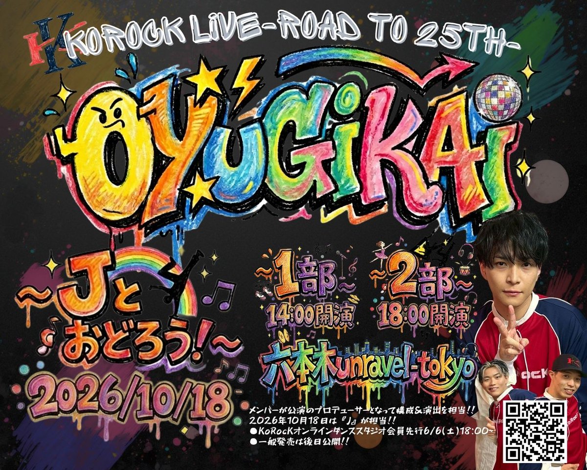 korock_taichi's tweet photo. 💥KoRocK LIVE -Road to 25th- 
🪩🪩『OYUGIKAI』🪩🪩

メンバーが各公演のプロデューサーとなって構成＆演出を担当!!
●１日２回公演（①14時開演/②18時開演）
●KoRocKオンラインダンススタジオ会員先行6/6(土)18:00~

https://t.co/vcbczGhiJI https://t.co/YJBW7REQzN