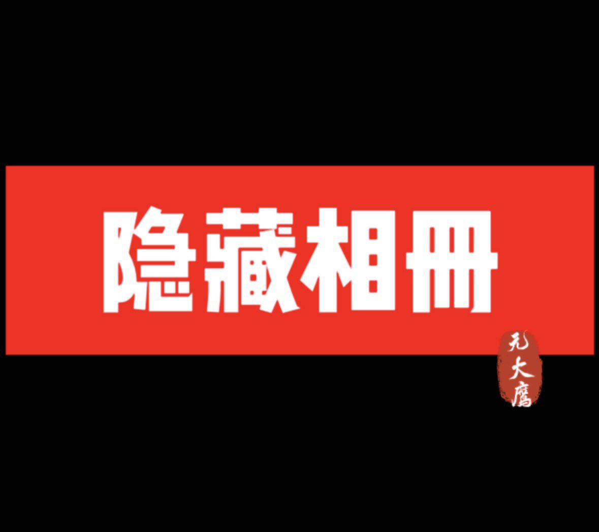 社恐的元大鹰 tweet media