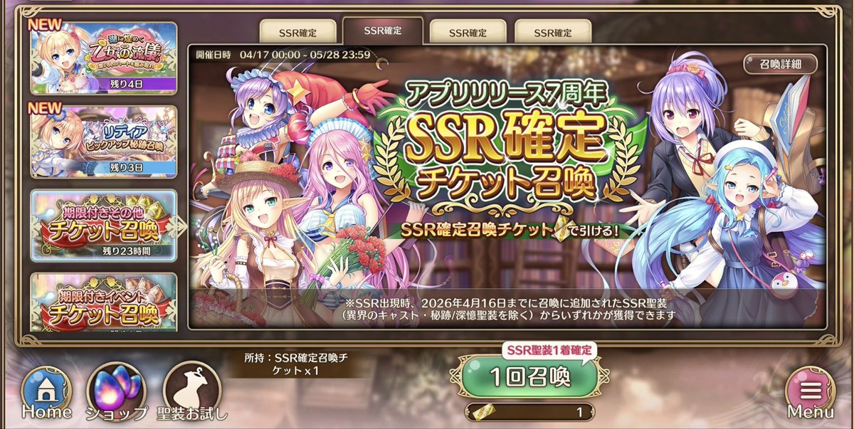 ZING817's tweet photo. アプリリリース7周年記念のSSR確定チケットは期限今日までなのでお気を付けて
#あいミス https://t.co/ywdSBbk0kQ