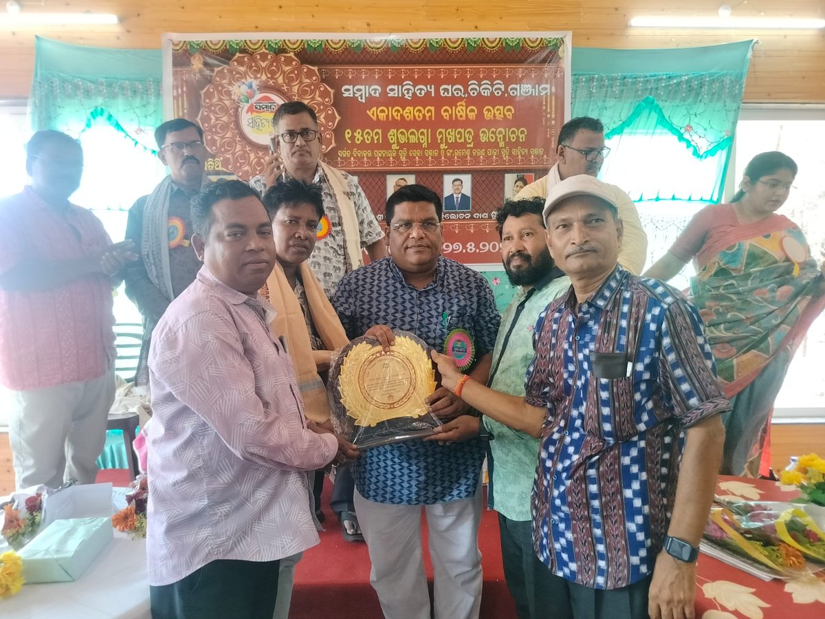 DyanSama's tweet photo. ଆଜି ଚିକିଟି ସମ୍ବାଦ ସାହିତ୍ୟ ଘରର ଏକାଦଶମ ବାର୍ଷିକ ଉତ୍ସବ ଓ ୧୫ତମ ଶୁଭଲଗ୍ନା ମୁଖପତ୍ର ଉନ୍ମୋଚନ କାର୍ଯ୍ୟକ୍ରମରେ ଯୋଗ ଦେବାର ସୁଯୋଗ ପାଇ ମୁଁ ଅତ୍ୟନ୍ତ ଆନନ୍ଦିତ । ସାହିତ୍ୟ ଓ ସଂସ୍କୃତି ସେବାରେ ନିଷ୍ଠାର ସହ ନିୟୋଜିତ ଏହି ସଂସ୍ଥାର ଏଗାର ବର୍ଷର ଅବିରାମ ଯାତ୍ରା ବାସ୍ତବରେ ଅନୁକରଣୀୟ ଓ ପ୍ରଶଂସନୀୟ।

ଚିକିଟି "ସମ୍ବାଦ ସାହିତ୍ୟ ଘର" ଆଞ୍ଚଳିକ ଭାଷା, ସାହିତ୍ୟ ଓ ସଂସ୍କୃତିର ସଂରକ୍ଷଣ ଓ ପ୍ରଚାରରେ ଯେଉଁ ଗୁରୁତ୍ୱପୂର୍ଣ୍ଣ ଭୂମିକା ନିଭାଉଛି, ତାହା ଆମ ଚିକିଟି ବିଧାନସଭା କ୍ଷେତ୍ର ପାଇଁ ଅତ୍ୟନ୍ତ ଗୌରବର କଥା। ଏହି ମୁଖପତ୍ର ଉନ୍ମୋଚନ ଆଞ୍ଚଳିକ ସାହିତ୍ୟ ଜଗତ ପାଇଁ ଏକ ନୂତନ ଅଧ୍ୟାୟ ରଚନା କରିବ ବୋଲି ମୋର ଦୃଢ଼ ବିଶ୍ୱାସ। ସଂସ୍ଥାର ସମସ୍ତ କର୍ମକର୍ତ୍ତା, ସଦସ୍ୟ ଓ ସାହିତ୍ୟପ୍ରେମୀଙ୍କୁ ଆନ୍ତରିକ ଅଭିନନ୍ଦନ ଓ ଶୁଭକାମନା ଜଣାଉଛି ।