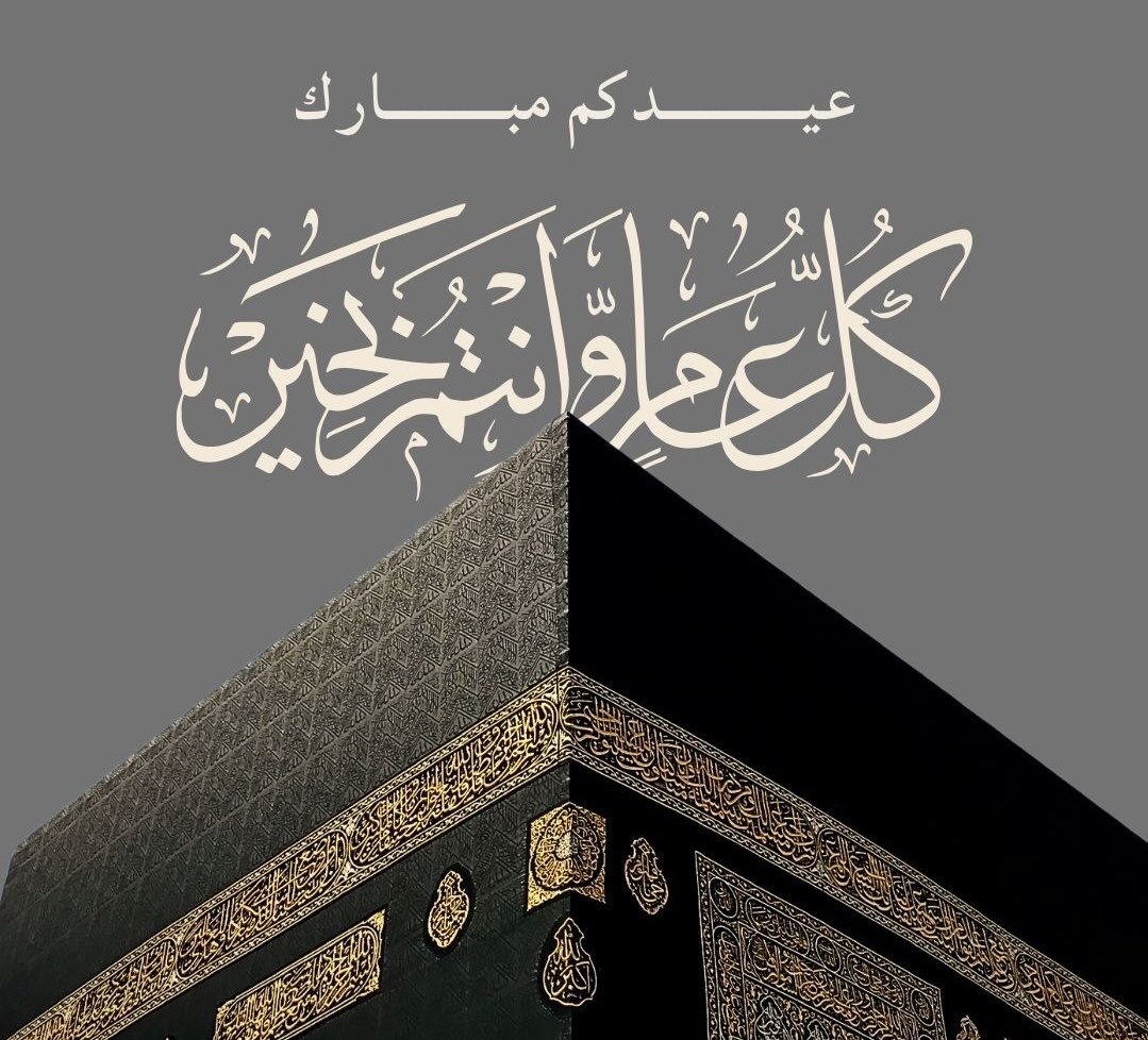 mkksa22's tweet photo. #عيد_الأضحى_المبارك https://t.co/5XsgGGEzeg