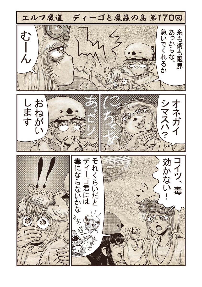 エルフ魔道『ディーゴと魔蟲の島』 第170回 #エルフ魔道 