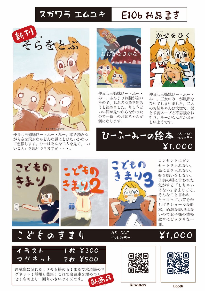 Knowmesow's tweet photo. #コミティアお品書き #COMITIA156 #コミティア156
作品集と絵本とマグネット！ https://t.co/FIHiSKk8CM