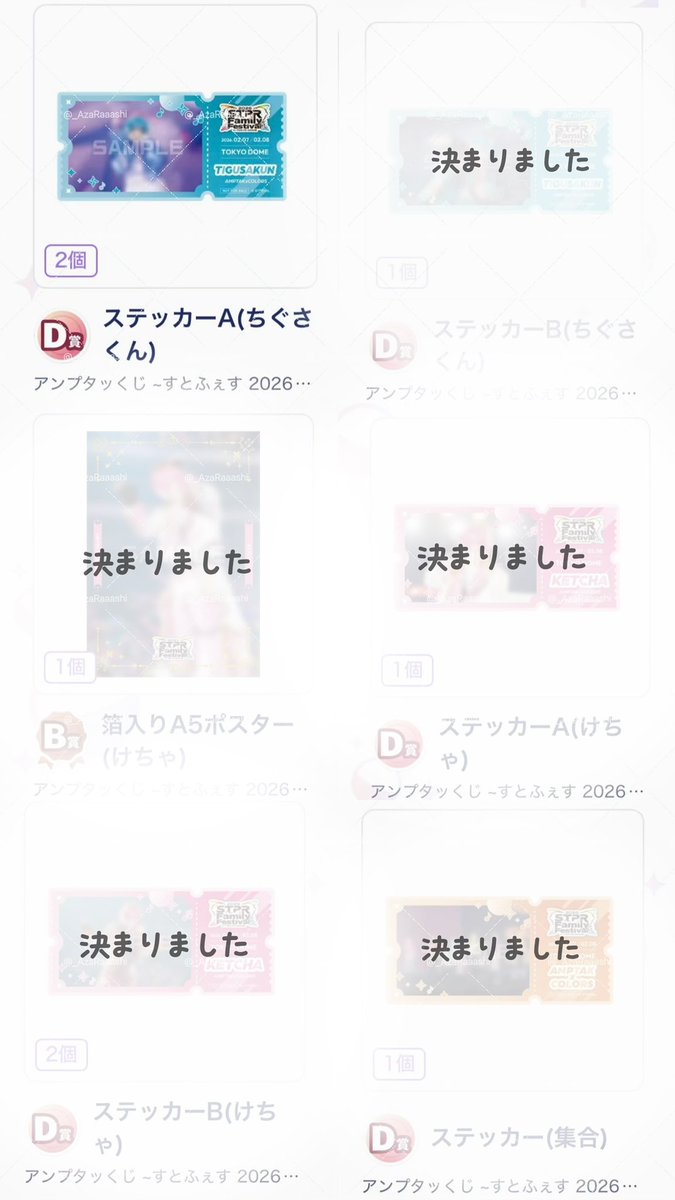 _AzaRaaashi's tweet photo. 【交換】アンプタッくじ すとふぇす2026

求)📣❤️(S>>A>同賞)(D賞A優先)

譲)📣💛💜🩵

※郵送希望
※S賞 / A賞：複数提供🉑
※お声がけ中…🩵

ここへお気軽にお声がけください🙇🏻‍♀️
#アンプタックグッズ交換 #AMPTAKグッズ交換 #AMPTAKxCOLORSグッズ交換 https://t.co/mGOYpFqjZp