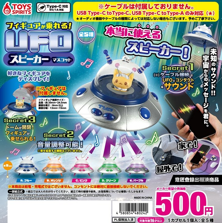 gachaxpompom's tweet photo. 『フィギュアが乗れる！UFOスピーカーマスコット』発売。
好きなフィギュアをディスプレイ！ 
https://t.co/rT3vkHqfy2 https://t.co/Us9gNUGyp1