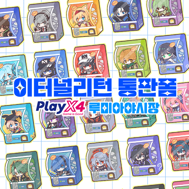 komae_ki's tweet photo. RT=🧡
【Playx4】띳띠띳띠 삣삐삣삐 통판
타래로 인포 및 실물사진 추가로 있습니다!
스티커 및 포카도 증정해드리니 잘 부탁드려요!
🔗https://t.co/bLCt847Ad8

#루미아야시장 #이터널리턴 https://t.co/pFmLgrWp0S