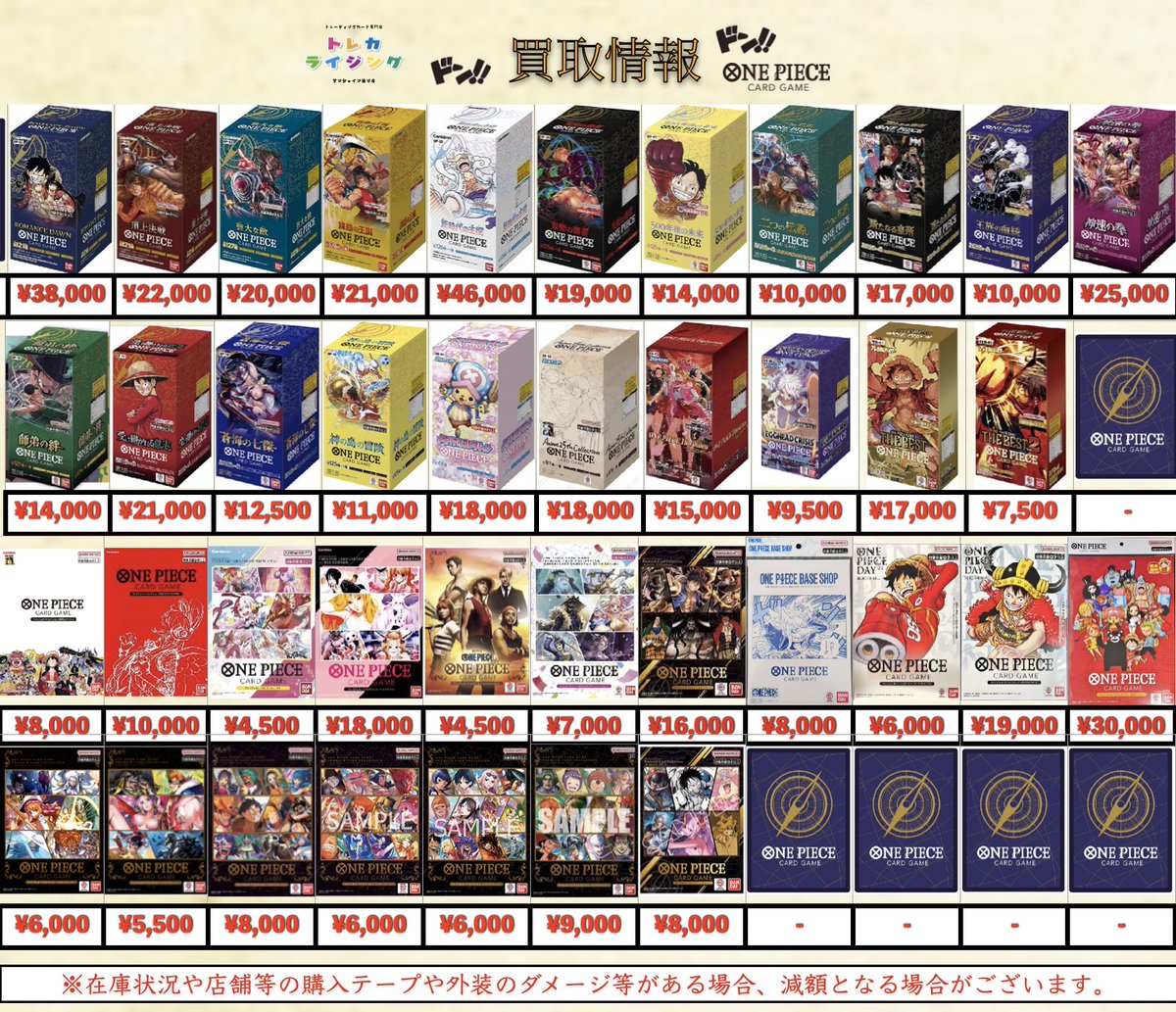 トレカライジング 池袋サンシャイン通り店@ポケカ　ワンピースカード　買取 tweet media
