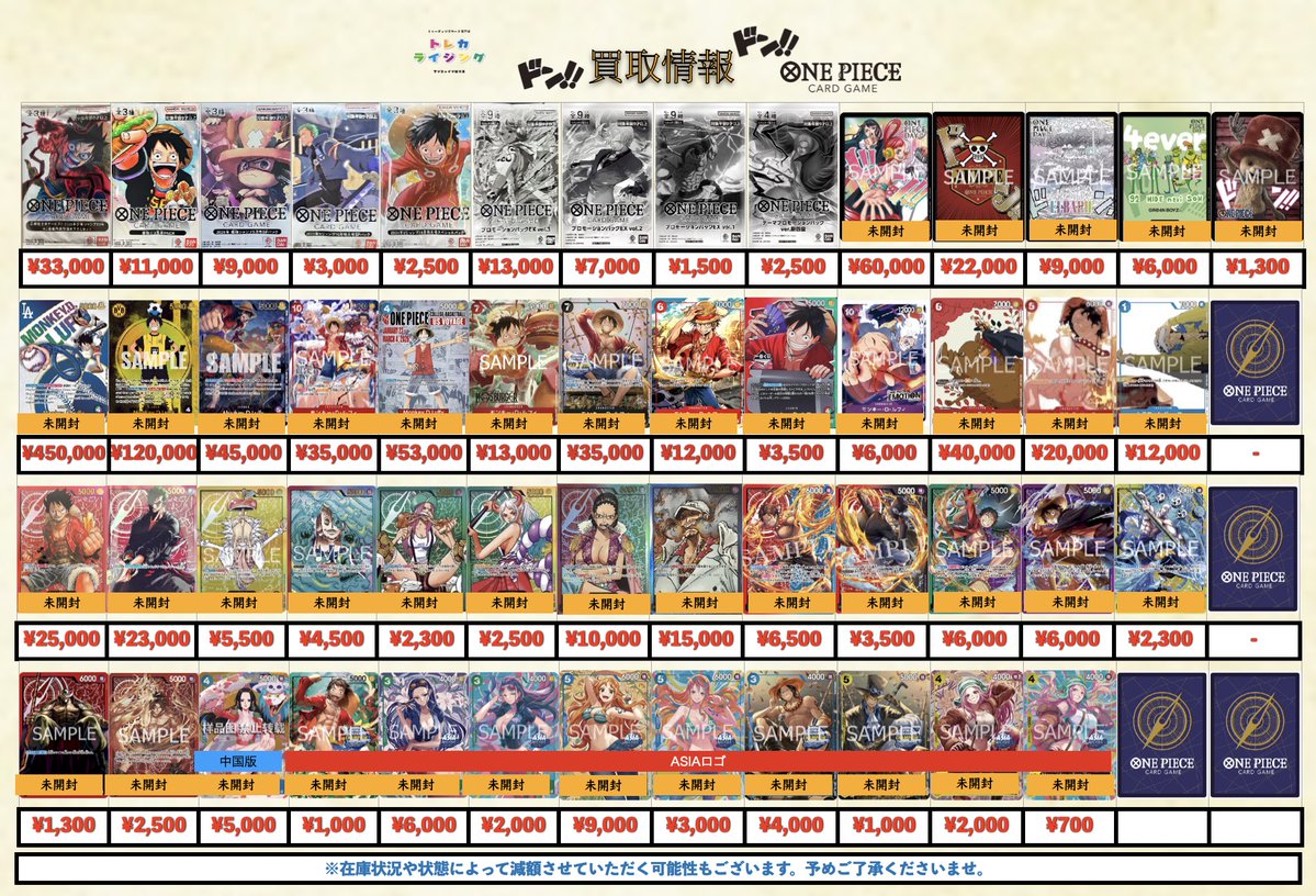 トレカライジング 池袋サンシャイン通り店@ポケカ　ワンピースカード　買取 tweet media