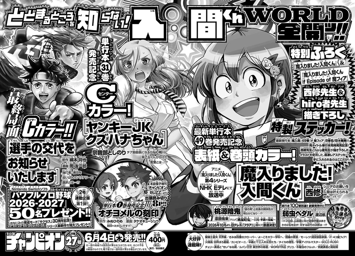 Weekly Shonen Champion Issue #27 2026 Preview Page