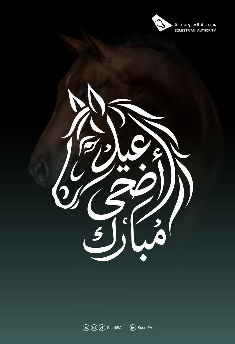SaudiEA_'s tweet photo. نتقدم بأصدق التهاني والتبريكات بمناسبة #عيد_الأضحى_المبارك، سائلين الله أن يتقبل الطاعات، ويجعل أيامكم أفراحًا ومسرات، وأن يديم على وطننا الأمن والرخاء. https://t.co/46YEsqurBh