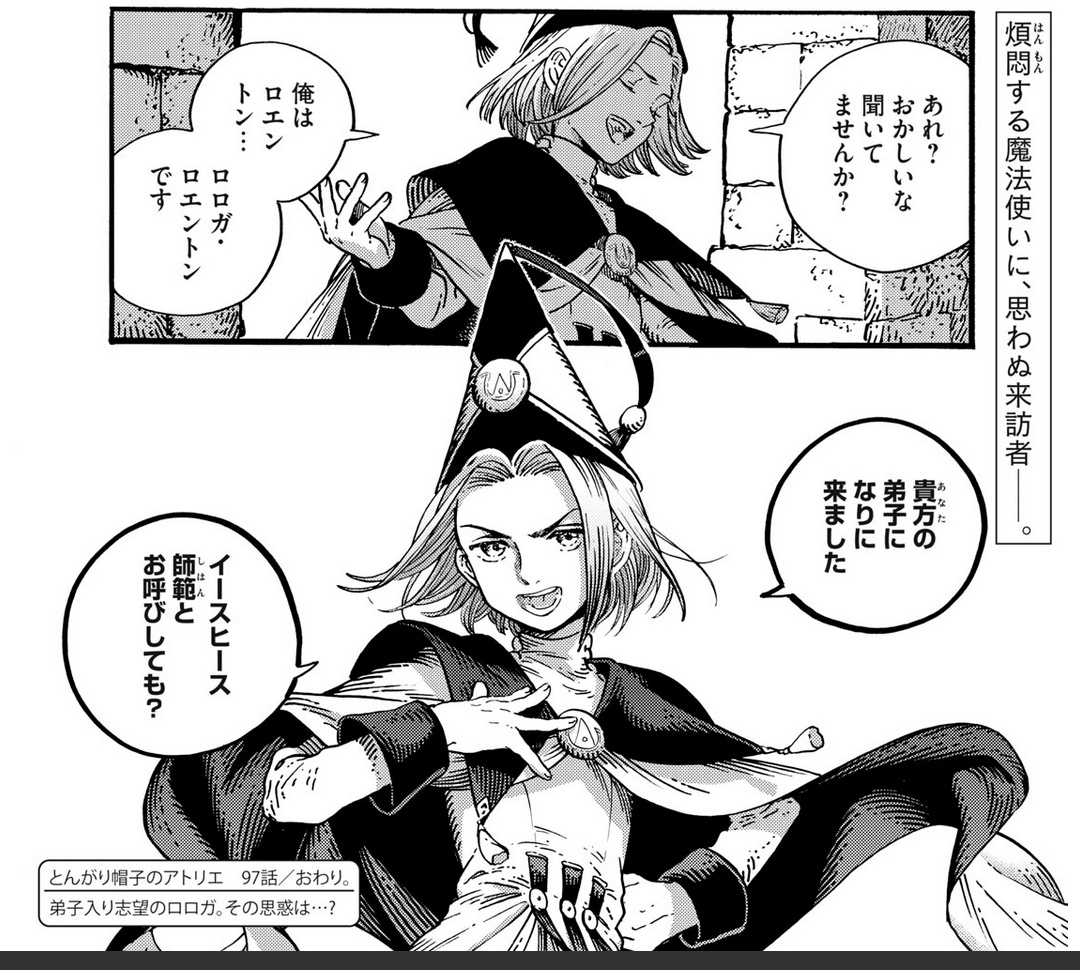 MariTheCoconut867㋰ | WHA manga spoilers tweet media
