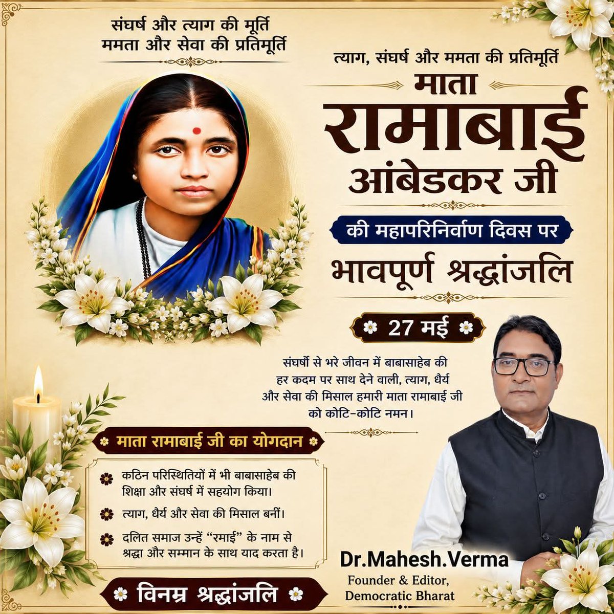 mkverma2007's tweet photo. #माता_रमाबाई_आंबेडकर_जी की महापरिनिर्वाण दिवस पर भावपूर्ण श्रद्धांजलि अर्पित करता हूं। https://t.co/qXToXv5bjI