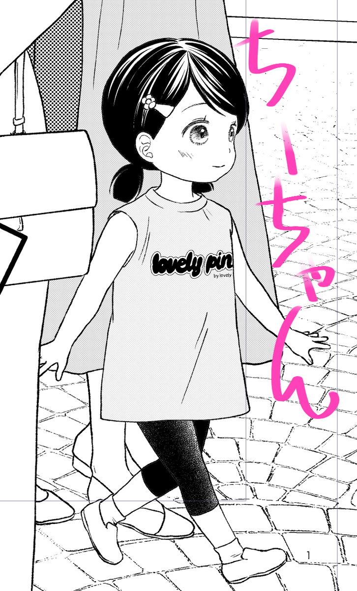 てけてけちーちゃん