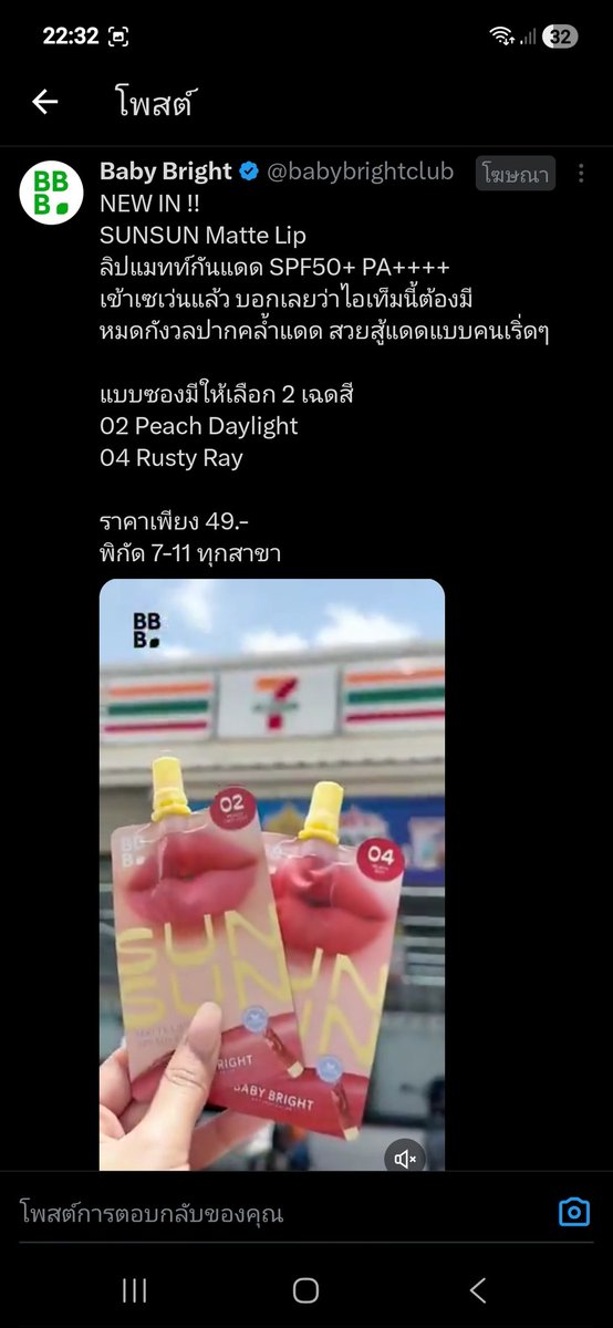 riebutterv's tweet photo. โฆษณาของในเซเว่นมาแระ นี่ล่ะๆ 
#เศษเงินพี่ลอนหนูขอด้วยนะ https://t.co/rx8WBl8EbR