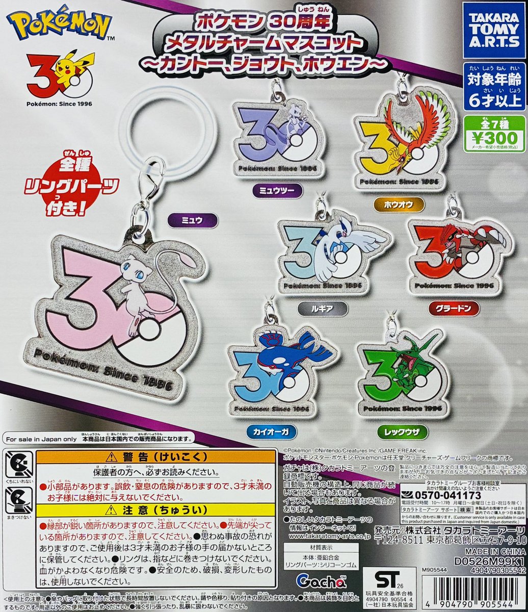 nc_na13's tweet photo. 【買取】
ポケモン　メタルチャームマスコット
カントー　ジョウト　ホウエン

譲⌇定価+送料
求⌇ルギア/カイオーガ/レックウザ

❁郵送 or 福岡市内手渡し
　難しいかとは思いますが、迷子いましたらお声がけ頂けますと幸いです。 https://t.co/3tleHP32FD