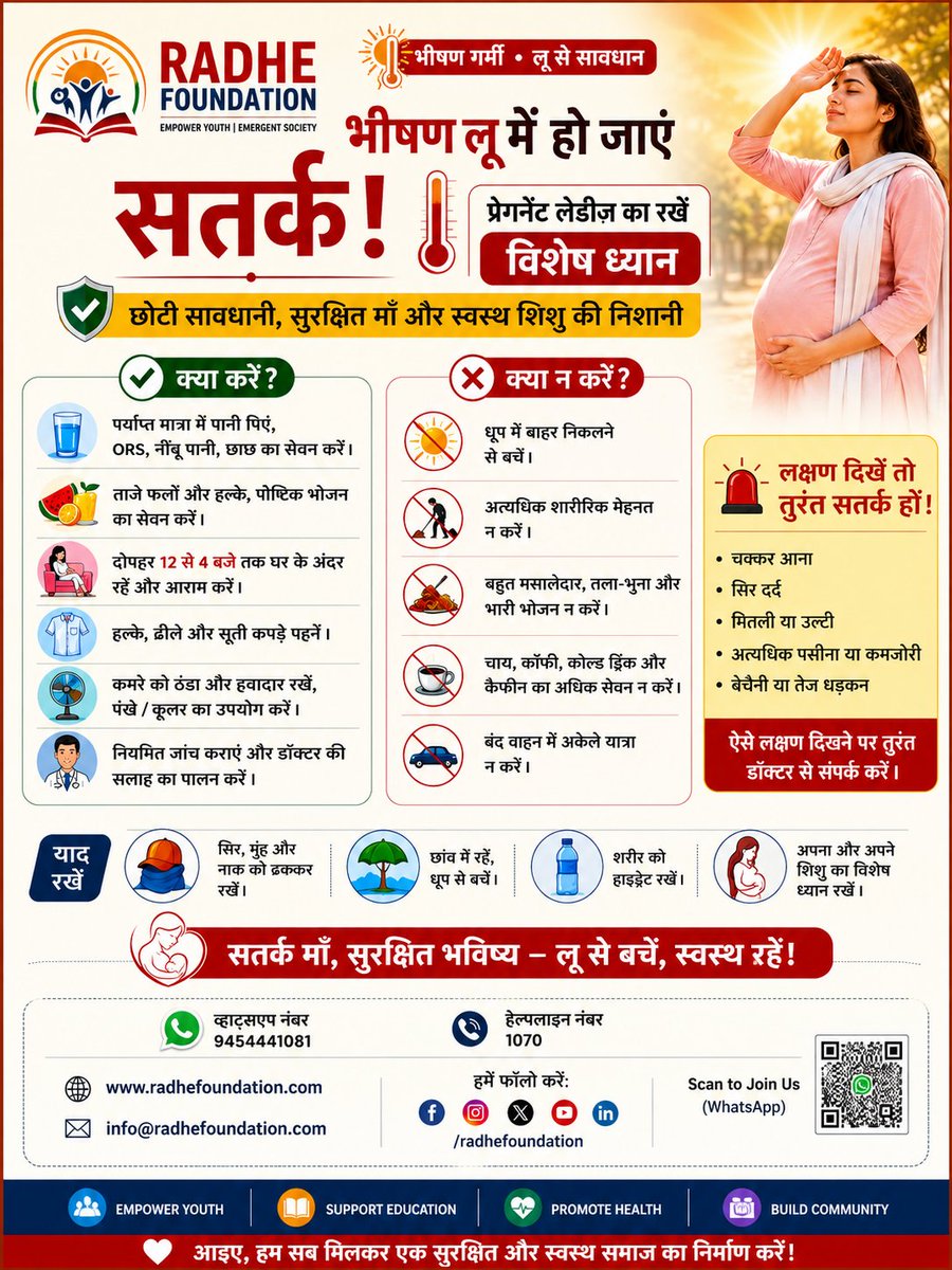 RadheFoundtion's tweet photo. Extreme heat can be dangerous for pregnant women and unborn babies. Stay hydrated, avoid direct sunlight, wear light cotton clothes, and rest indoors during peak heat hours.
💧Small precautions can protect two lives.
#HeatwaveSafety #PregnancyCare #StayHydrated #BeatTheHeat https://t.co/FEQgLhR0gF