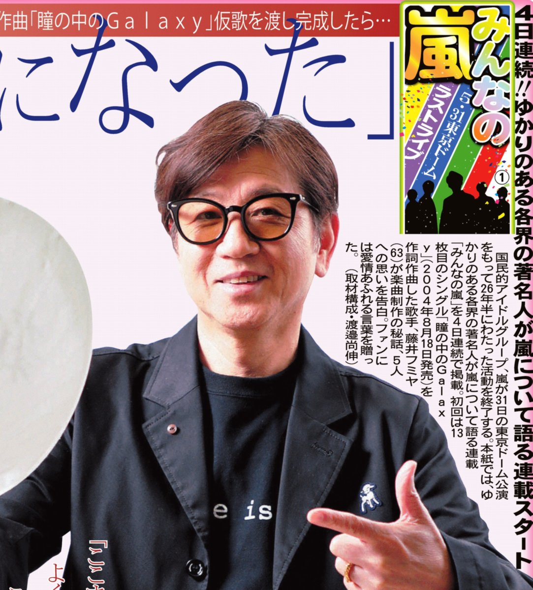 ARASHI PEOPLE (@arashi_info) / Posts / X