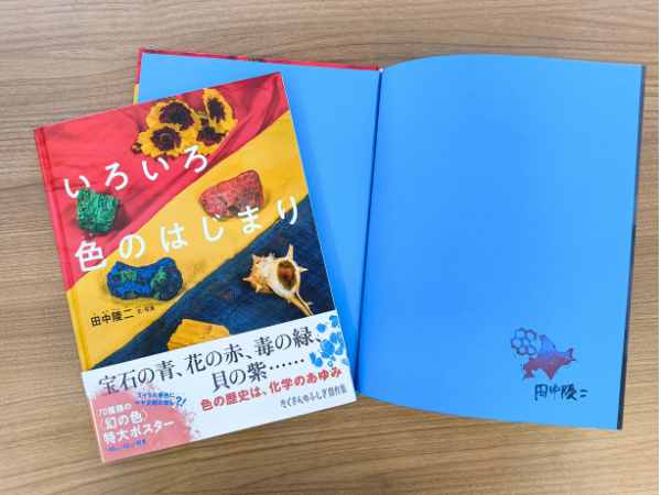 🥁🥁絵本ナビサイン本祭り🥁🥁 【田中 陵二さん サイン本】 いろいろ色