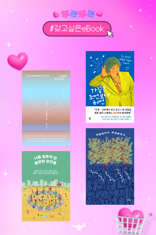 KKILI_STEP's tweet photo. #갖고싶은eBook #알라딘
https://t.co/1ZfhO2wQNz https://t.co/5PobmyfarJ