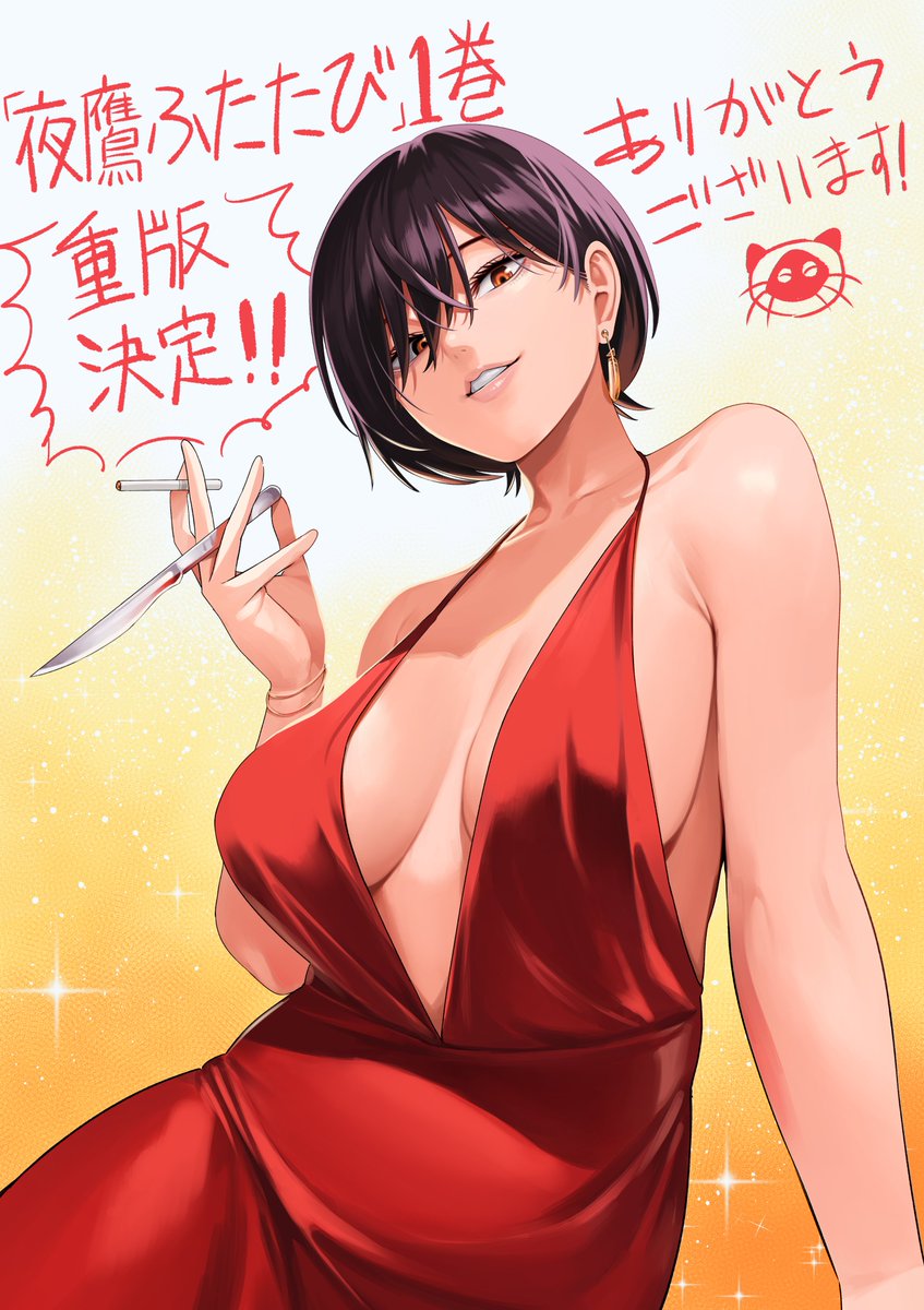 本日ぁ!!
夜鷹20話掲載の
モーニングが
発売でござ
うりゃあああ!!
表紙じゃああああ!
誰だこの女ぁあああ!!
そして!!
おかげさまで
夜鷹1巻、
重版が決まりました
ああああああ!!
ありがとう
ございますああああ!!
よろしくお願いします!!