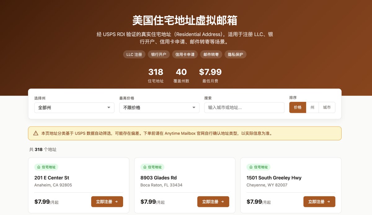 wangray's tweet photo. 很多人问美国地址怎么解决，我自己用的是 Anytime Mailbox，美国最大的虚拟邮箱服务商之一

不过有些严格的银行/服务商会卡商业收件地址，所以我做了个小工具👉 https://t.co/vmMRpfmv0W 

从 Anytime Mailbox 2000多个地址中检索出了 300+ 住宅地址，每月最低7.99美元起，方便你快速检索 https://t.co/bUJbloMGjY