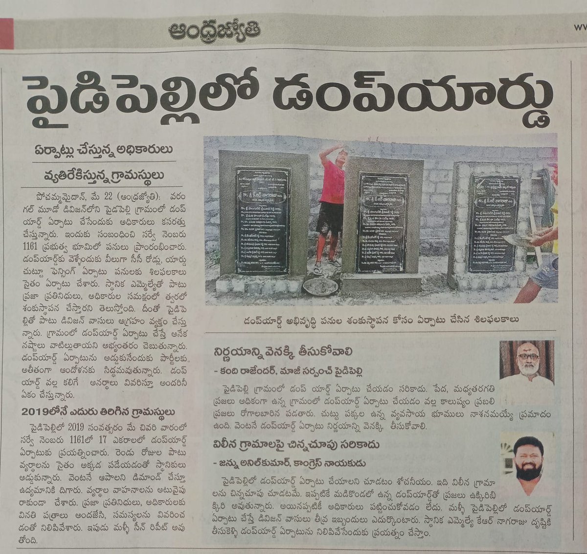 shivakumar502's tweet photo. @EVenkatReddy @iamkondasurekha @Collector_HNK @Collector_WGL we dont want dump yard in paidipally https://t.co/udoGqcnJOj