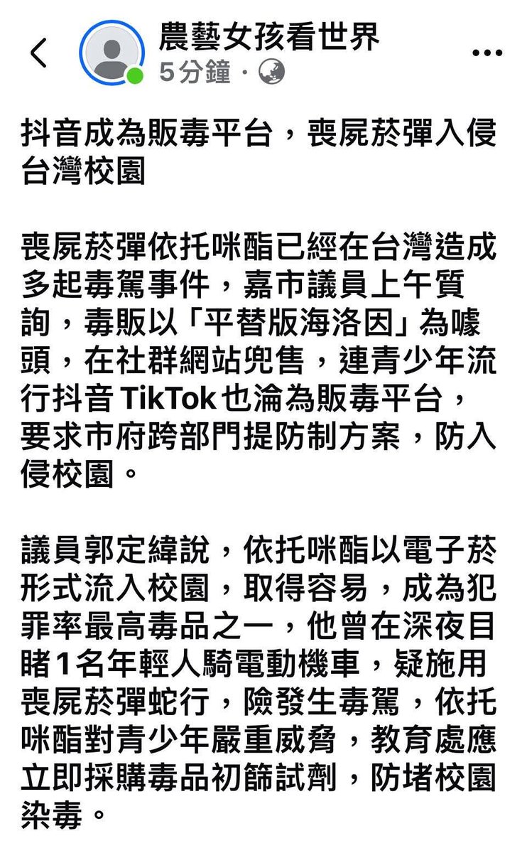 chenyuhsuan0421's tweet photo. CCP is poisoning young people in Taiwan through TikTok by selling e-cigarettes online that contain Etomidate! https://t.co/vRffzokXhJ
