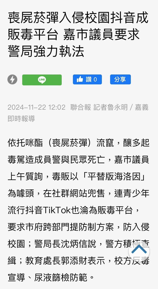 chenyuhsuan0421's tweet photo. CCP is poisoning young people in Taiwan through TikTok by selling e-cigarettes online that contain Etomidate! https://t.co/vRffzokXhJ