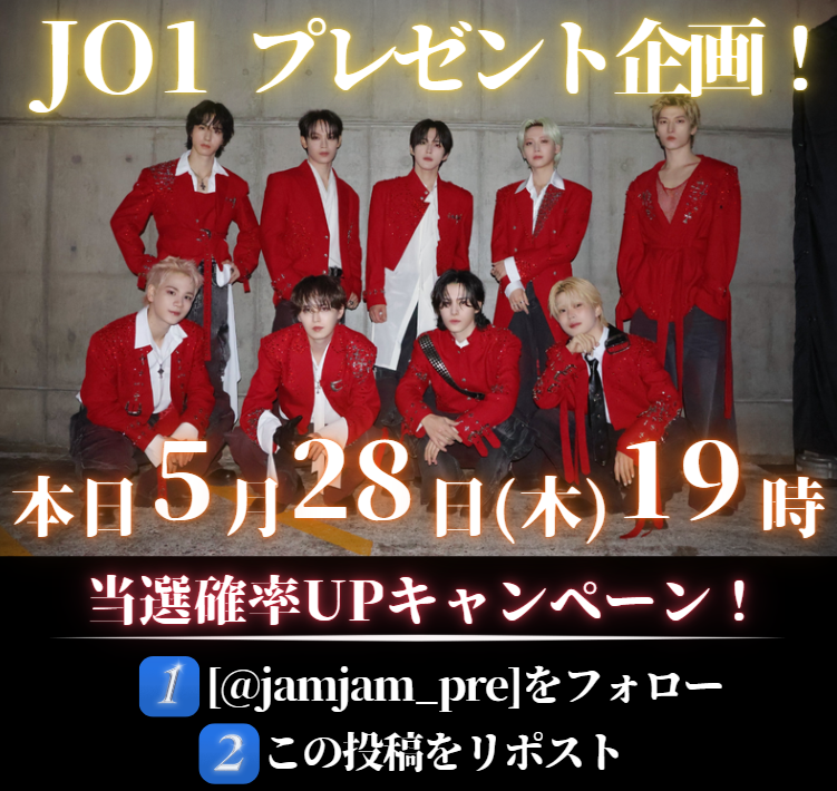 jamjam_pre's tweet photo. 📢#JO1 プレゼント企画開催📢

～日程～
本日5/28(木)19:00スタート🎉

🚨当選確率UPキャンペーン🚨
1⃣このアカウントをフォロー
2⃣この投稿をリポスト

よろしくお願いいたします！🙇‍♀️

#JAM
#CHUMILY https://t.co/Hlry2AASwI