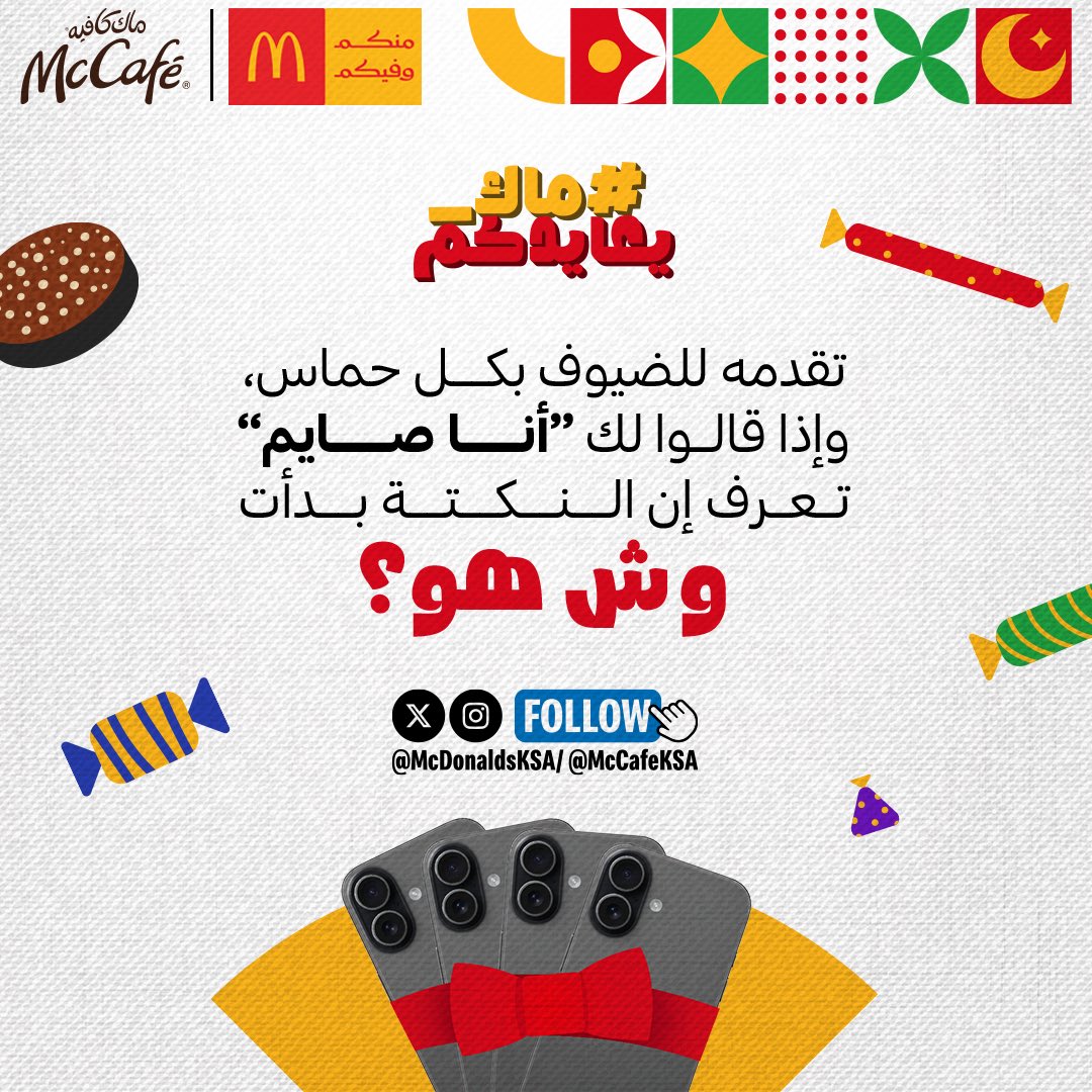MAJD_0M's tweet photo. @McDonaldsKSA @McCafeKSA 💛💛💛💛💛💛

القهوة 
#ماك_يعايدكم
.
@Aa12_2030
@Amalle1970
@JURA05

@McDonaldsKSA
@McCafeKSA

ياااااارب توفيقك يااااااارب
يااااااارب توفيقك يااااااارب
يااااااارب توفيقك يااااااارب
يااااااارب توفيقك يااااااارب
يااااااارب توفيقك يااااااارب
يااااااارب توفيقك https://t.co/n9QeGlGRPs