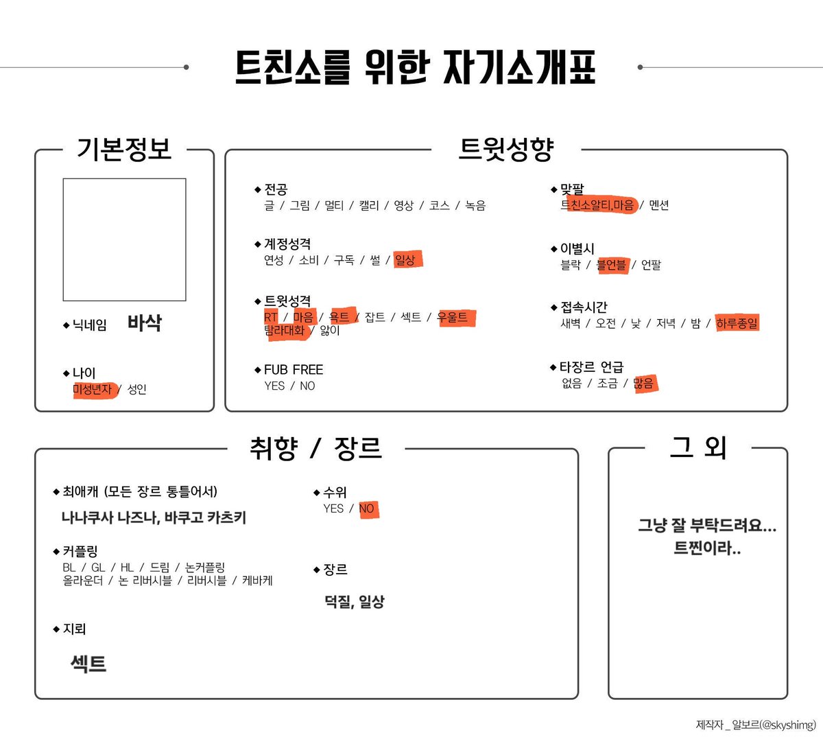 바삭 tweet media