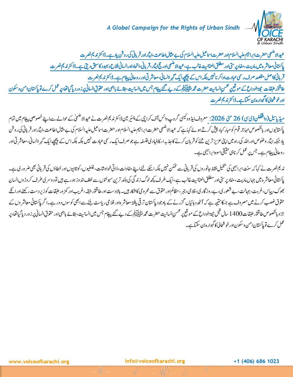 Greater_KHI's tweet photo. عید الاضحی حضرت ابراہیم علیہ السلام اور حضرت اسماعیل علیہ السلام کی بے مثال اطاعت، ایثار اور قربانی کی روشن یاد ہے: ڈاکٹر ندیم نصرت 
عید الاضحی اور حج ایثار، قربانی، اتحاد اور انسانی فلاح و بہبود کا سبق دیتی ہے۔ https://t.co/KW1tBstJyi