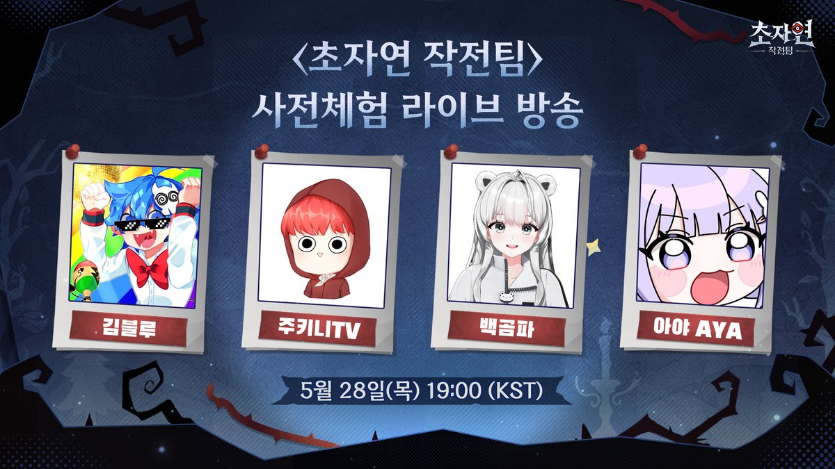 초자연 작전팀 tweet media